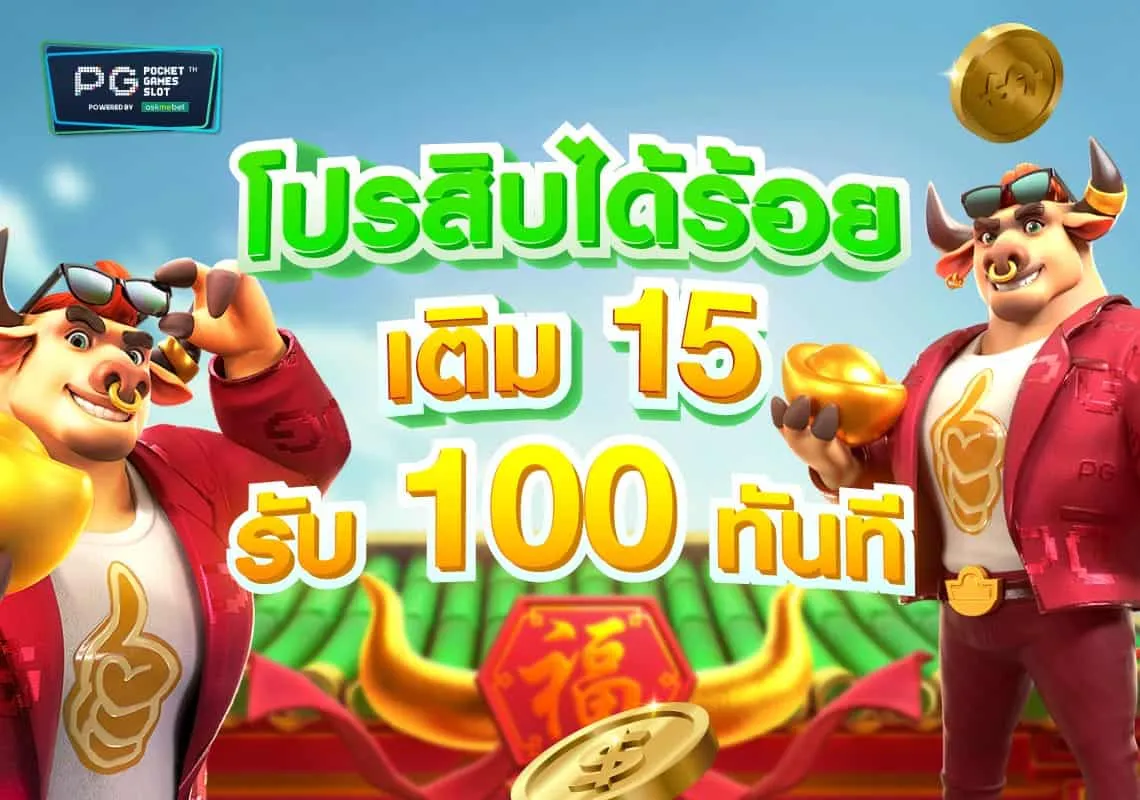 โปรโมชั่น